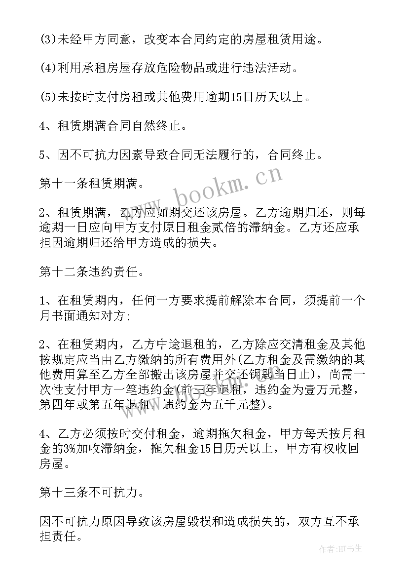 2023年租房合同filetype 第三方租房合同(汇总5篇)