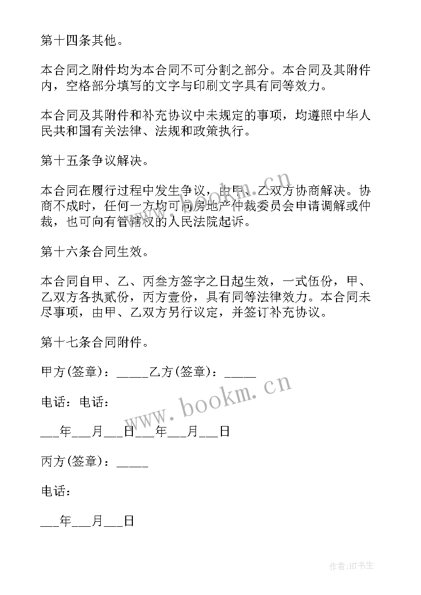 2023年租房合同filetype 第三方租房合同(汇总5篇)