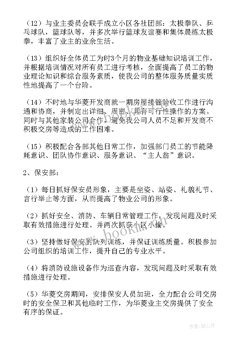 最新水电工年终总结报告 物业水电工的年终总结(优质5篇)