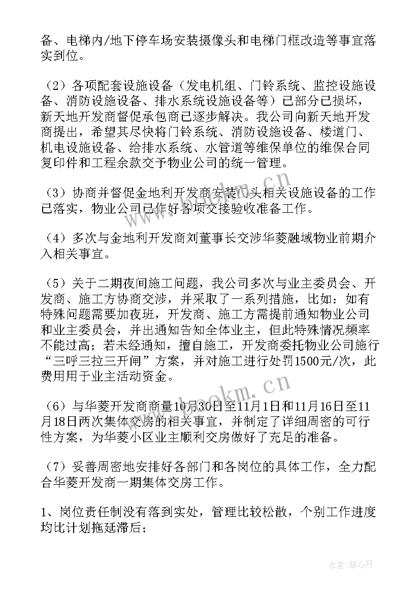 最新水电工年终总结报告 物业水电工的年终总结(优质5篇)