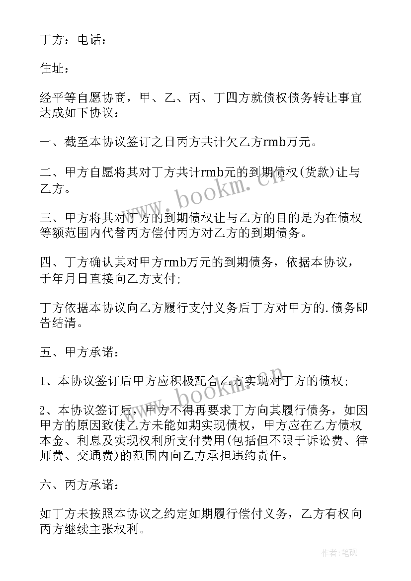 2023年债务转让协议合同 债权债务转让协议书(汇总5篇)