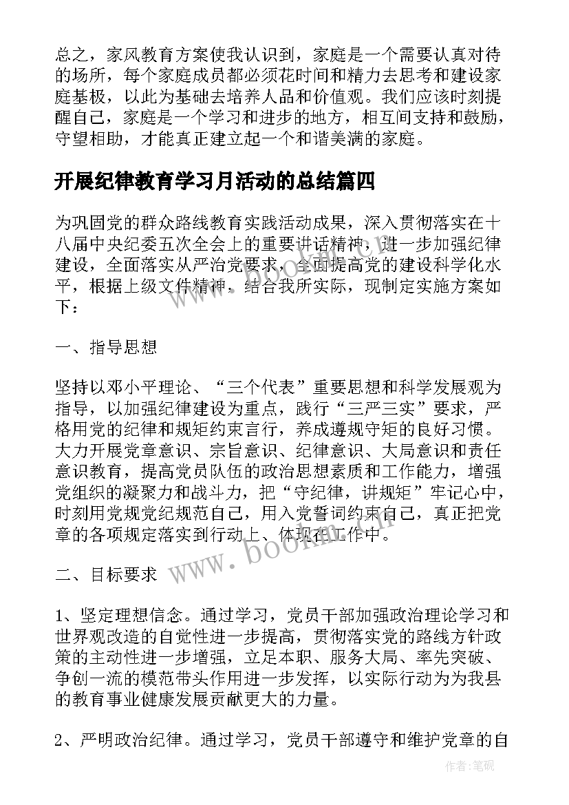 2023年开展纪律教育学习月活动的总结(通用5篇)