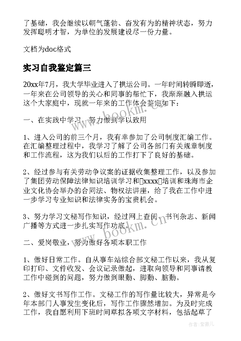 实习自我鉴定(大全9篇)