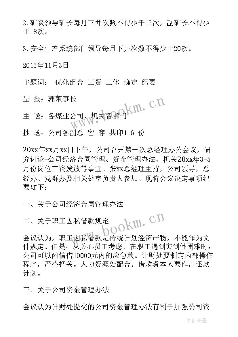 最新公司的会议纪要(汇总5篇)