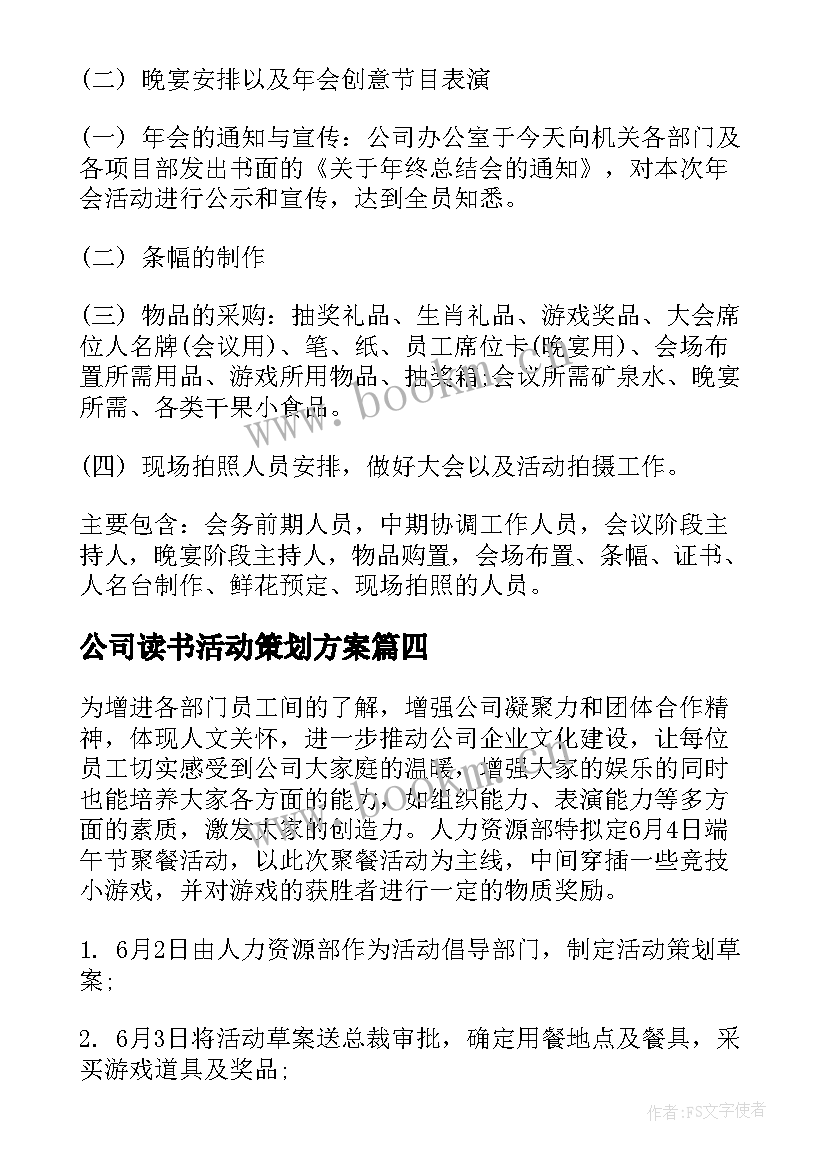 公司读书活动策划方案 寒假读书系列活动方案(优秀8篇)