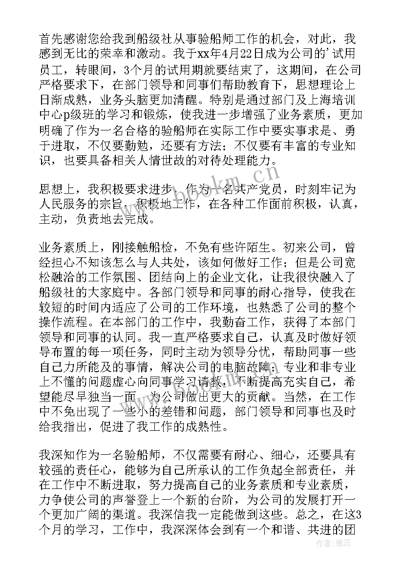 2023年公司员工转正发言稿表态(优秀5篇)