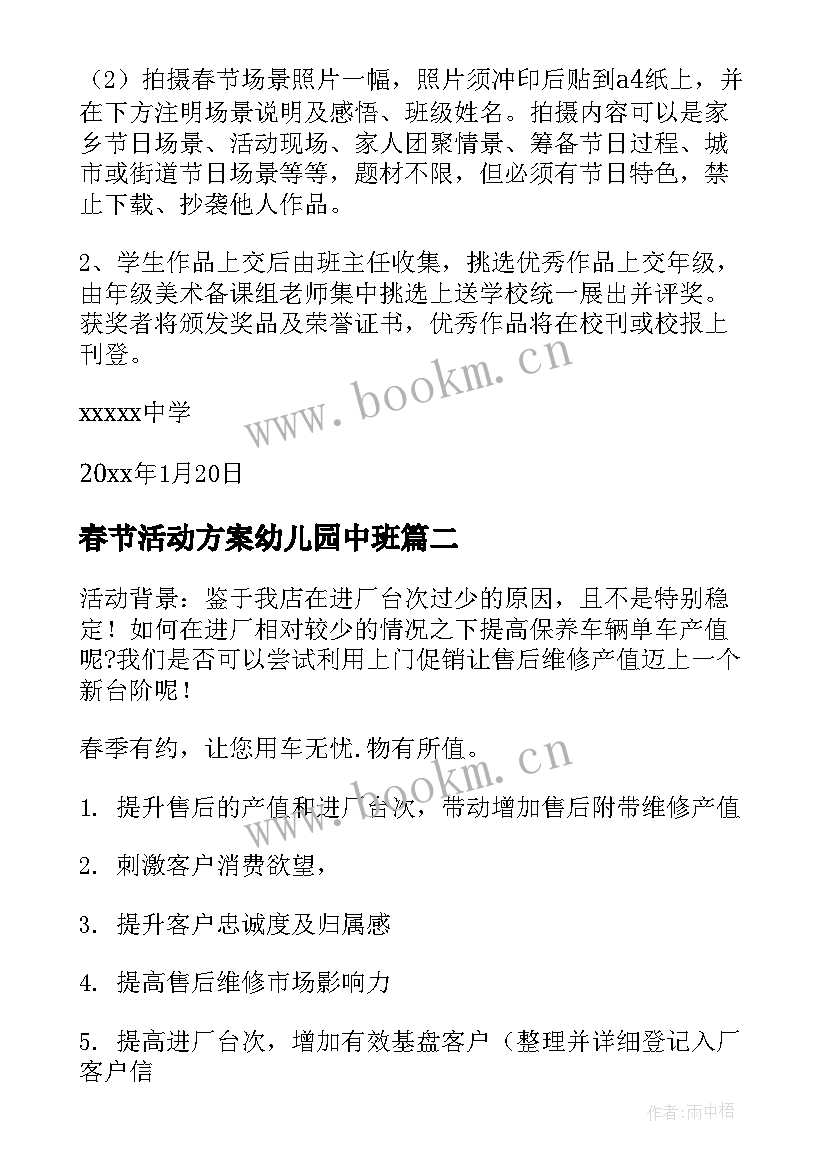 2023年春节活动方案幼儿园中班(通用6篇)