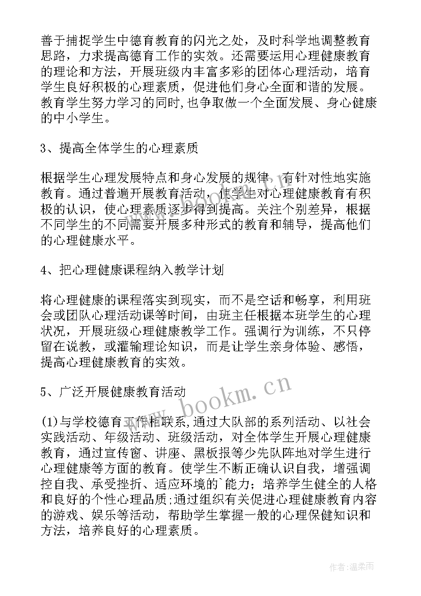 学校思想政治教育与心理健康教育工作总结(通用5篇)