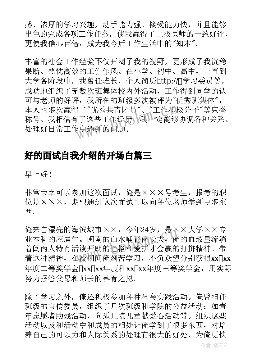 好的面试自我介绍的开场白(模板5篇)