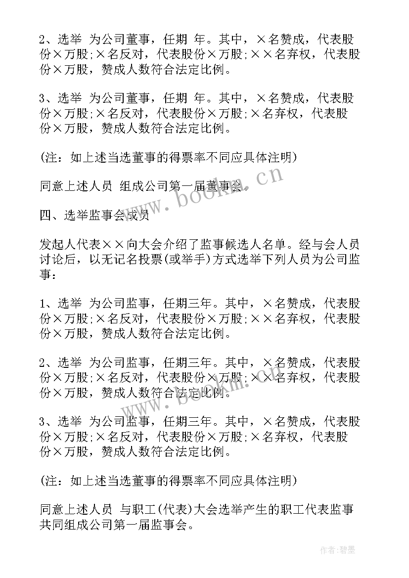 2023年董事会会议议题标准格式 董事会会议纪要标准格式(模板5篇)