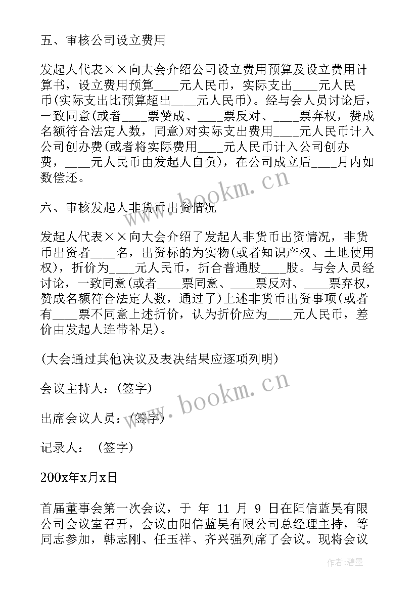 2023年董事会会议议题标准格式 董事会会议纪要标准格式(模板5篇)