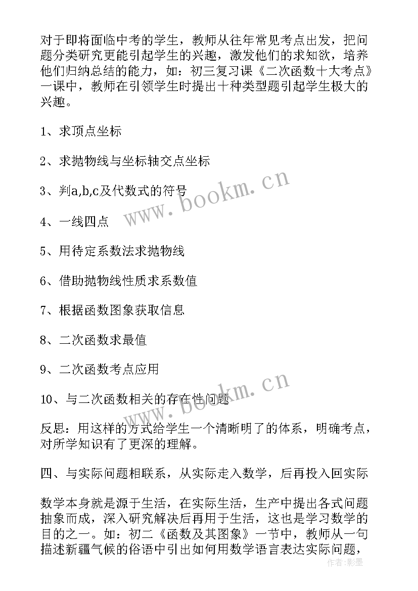 小学数学听课心得体会小结 小学数学听课心得体会(模板7篇)