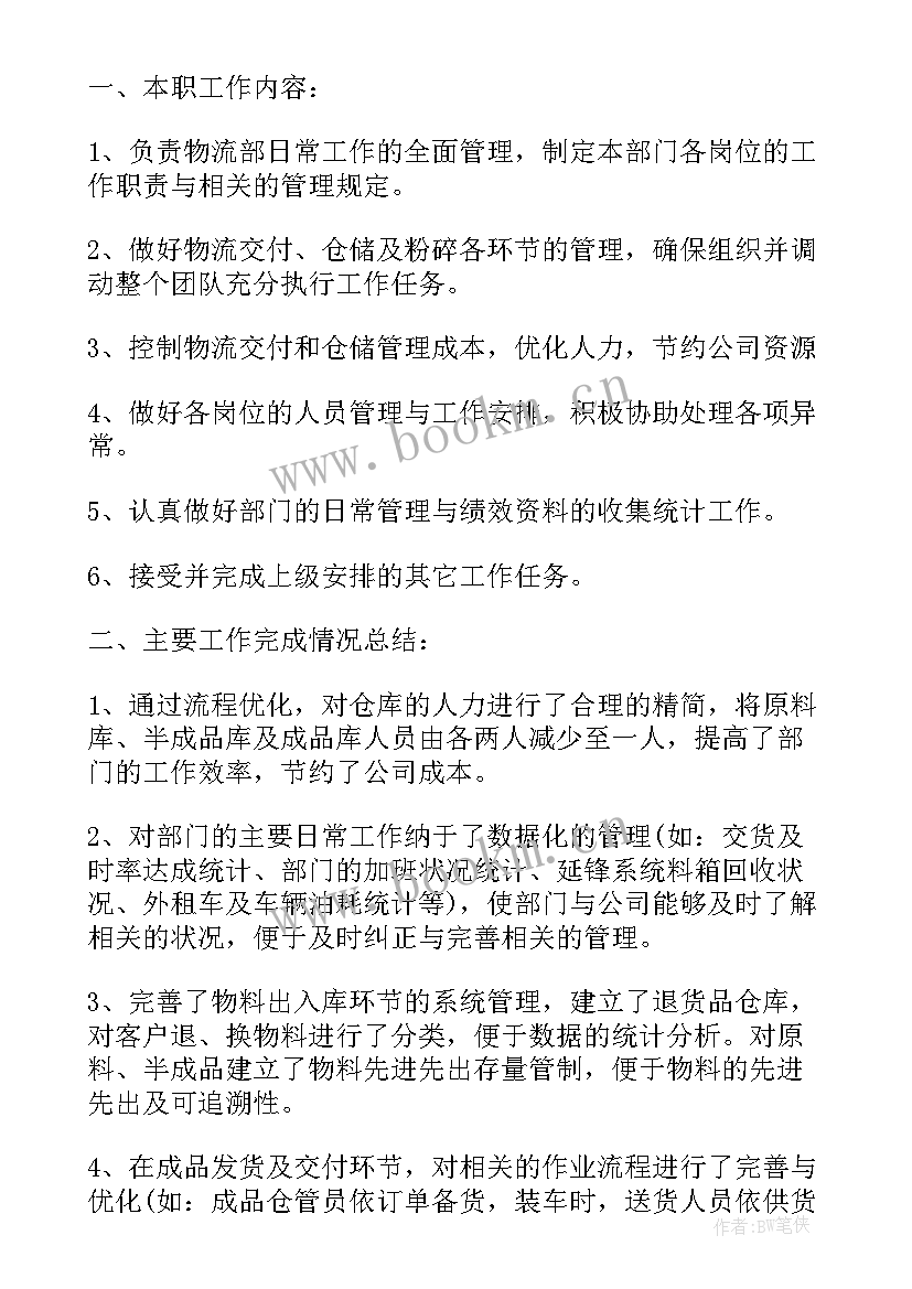 最新物流公司个人年终总结(大全7篇)