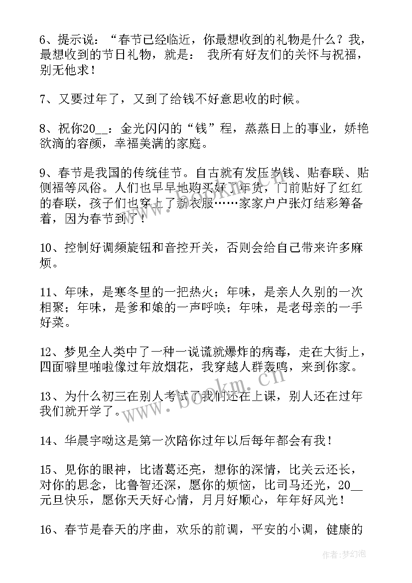 最新春节送朋友祝福的话语(通用5篇)