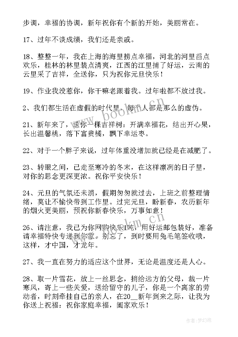 最新春节送朋友祝福的话语(通用5篇)