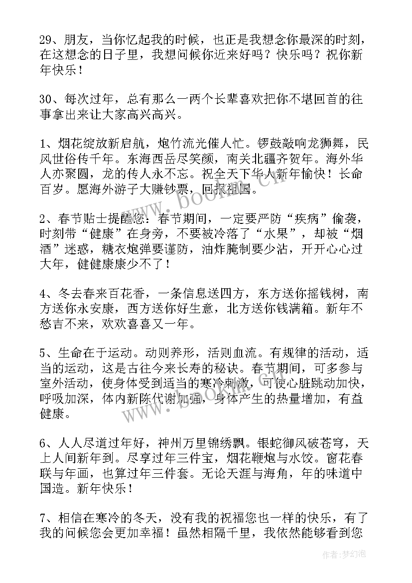 最新春节送朋友祝福的话语(通用5篇)