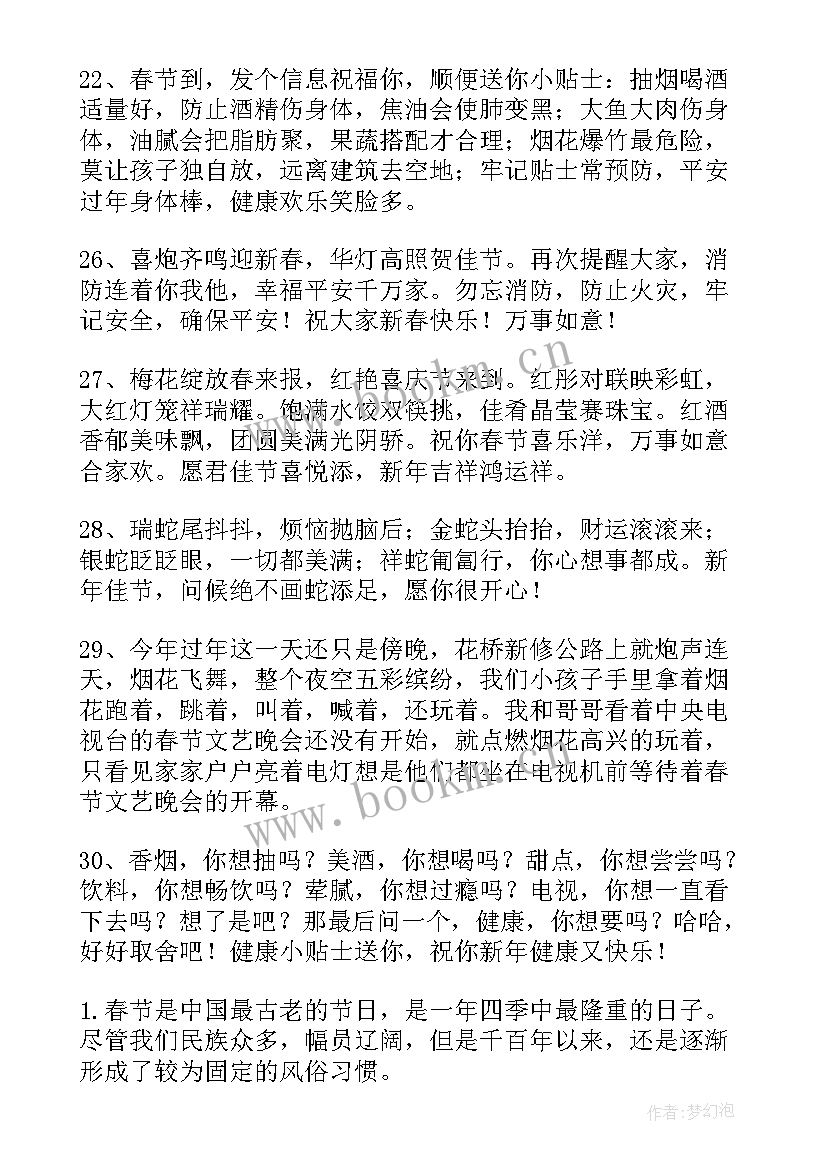 最新春节送朋友祝福的话语(通用5篇)