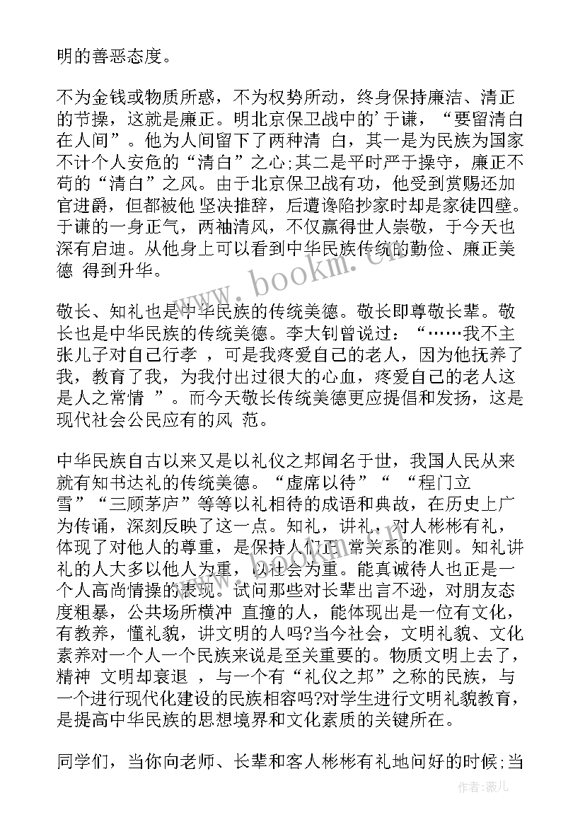 2023年少年传承美德演讲稿 传承美德少年演讲稿(优秀5篇)