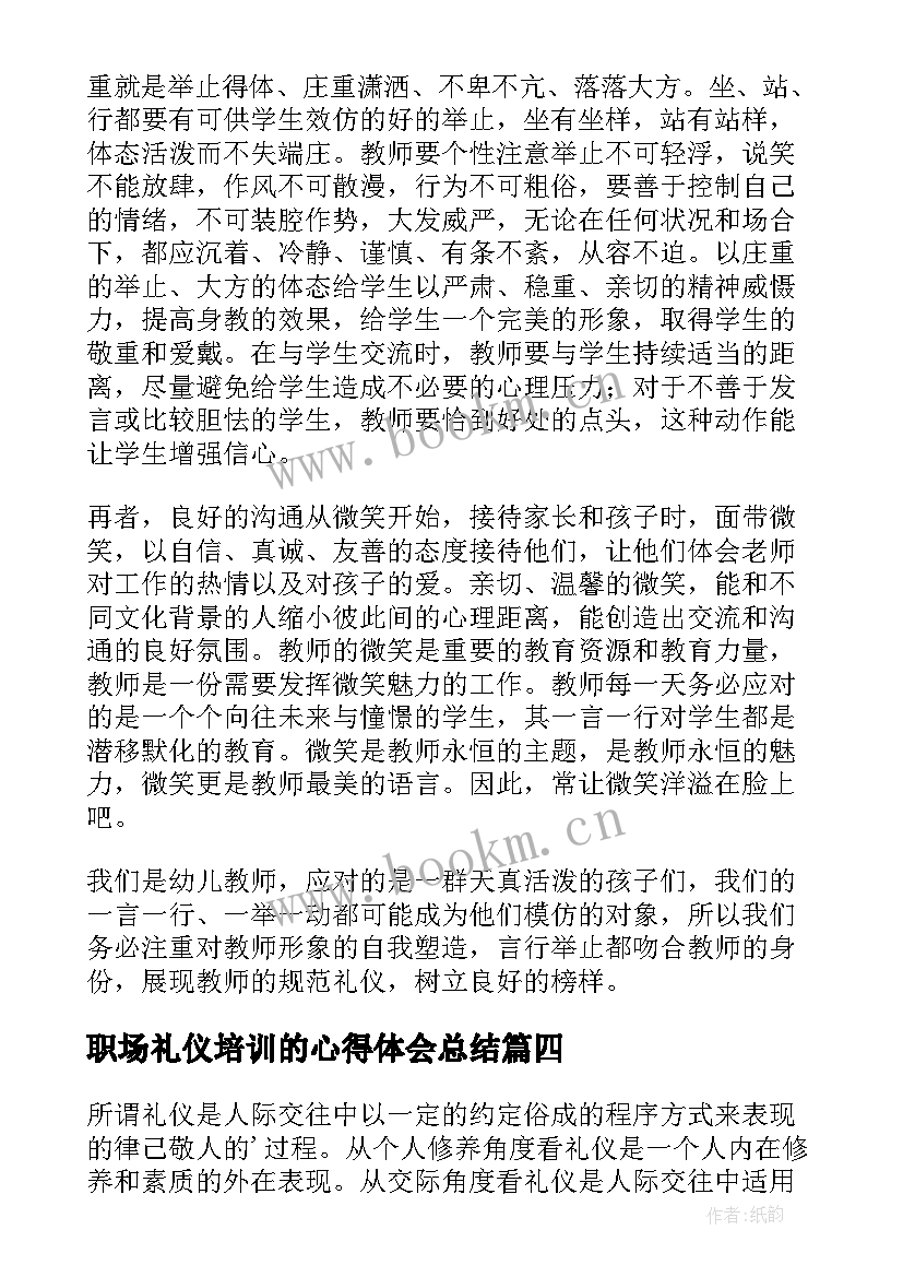 职场礼仪培训的心得体会总结 职场礼仪培训心得体会(优质6篇)