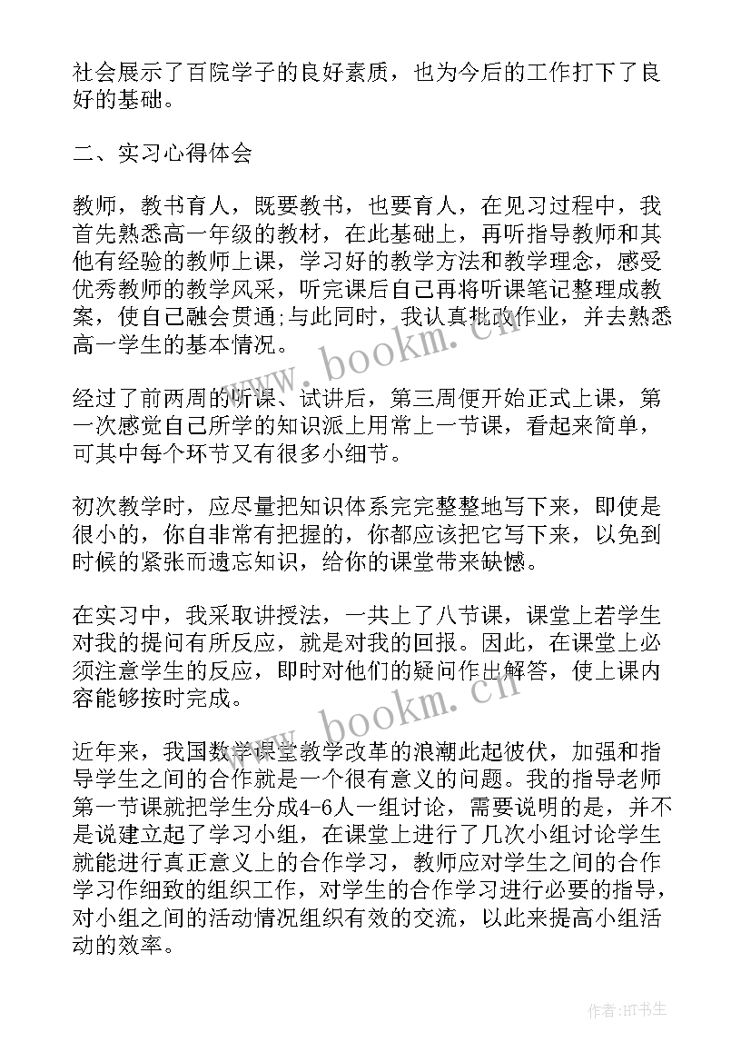 最新数学老师的心得(优质8篇)