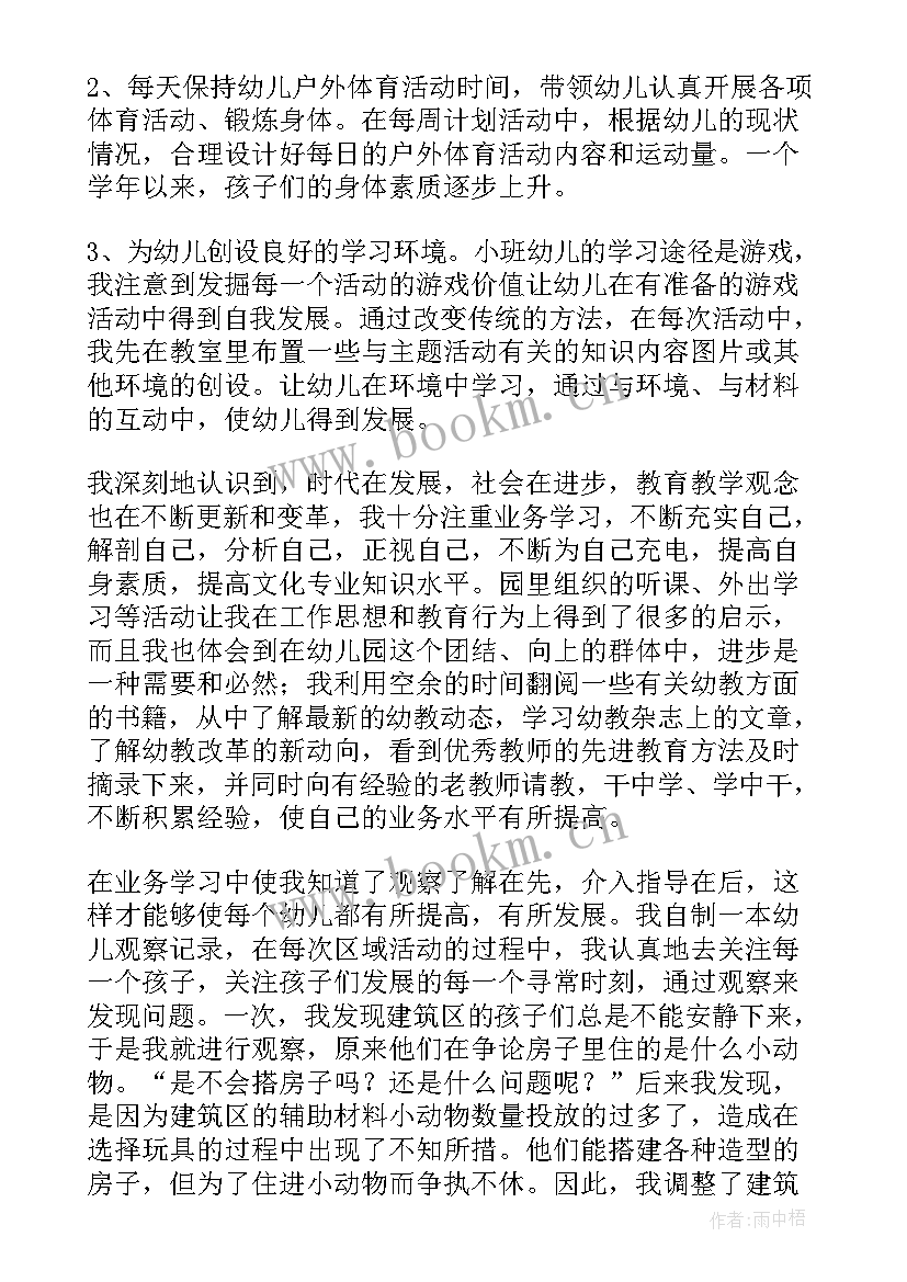 幼儿个人年度考核个人总结 幼儿园教师年度考核个人工作总结(优质8篇)