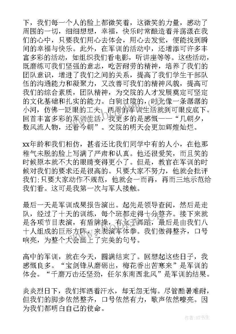 高一军训的心得体会(汇总7篇)