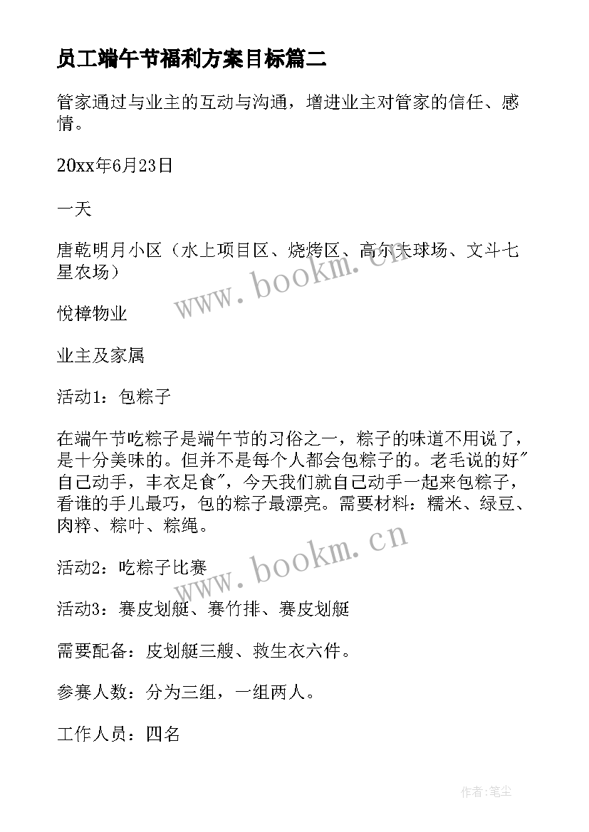 2023年员工端午节福利方案目标 端午节公司福利方案(汇总5篇)