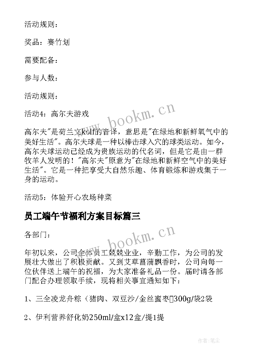 2023年员工端午节福利方案目标 端午节公司福利方案(汇总5篇)