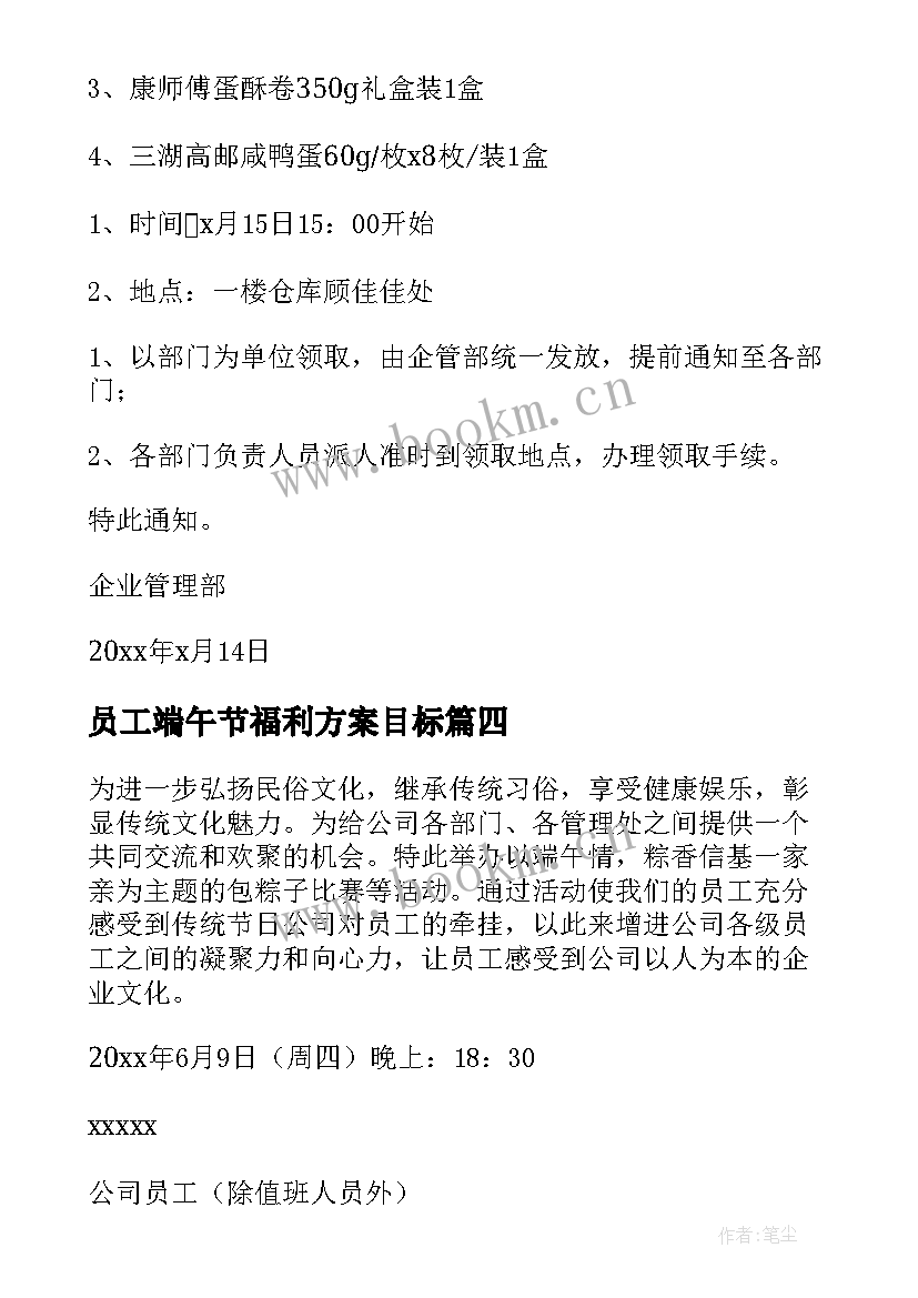 2023年员工端午节福利方案目标 端午节公司福利方案(汇总5篇)