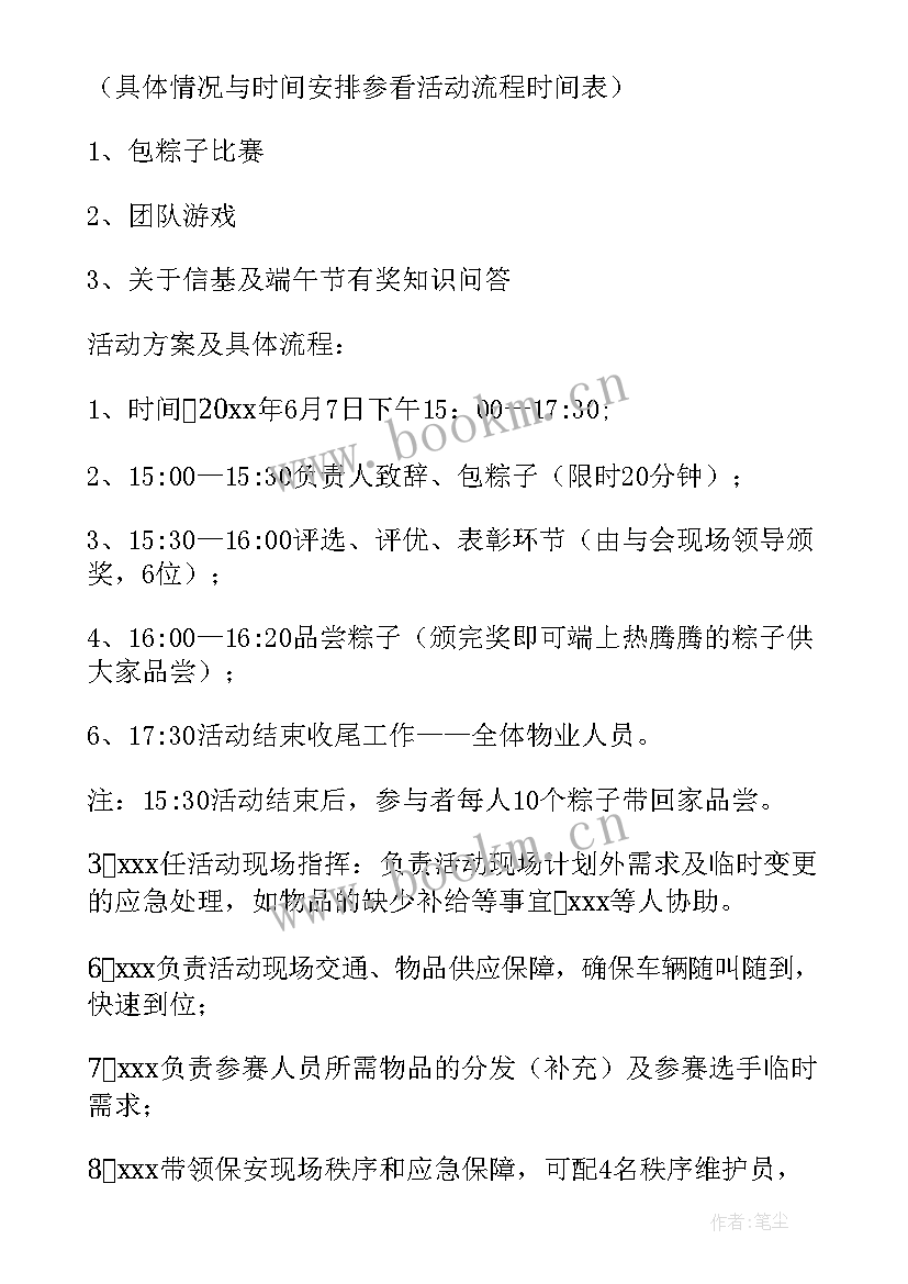 2023年员工端午节福利方案目标 端午节公司福利方案(汇总5篇)