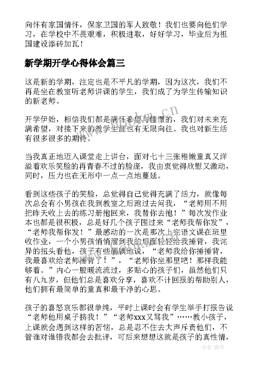 最新新学期开学心得体会 新学期开学前教育心得体会(精选6篇)