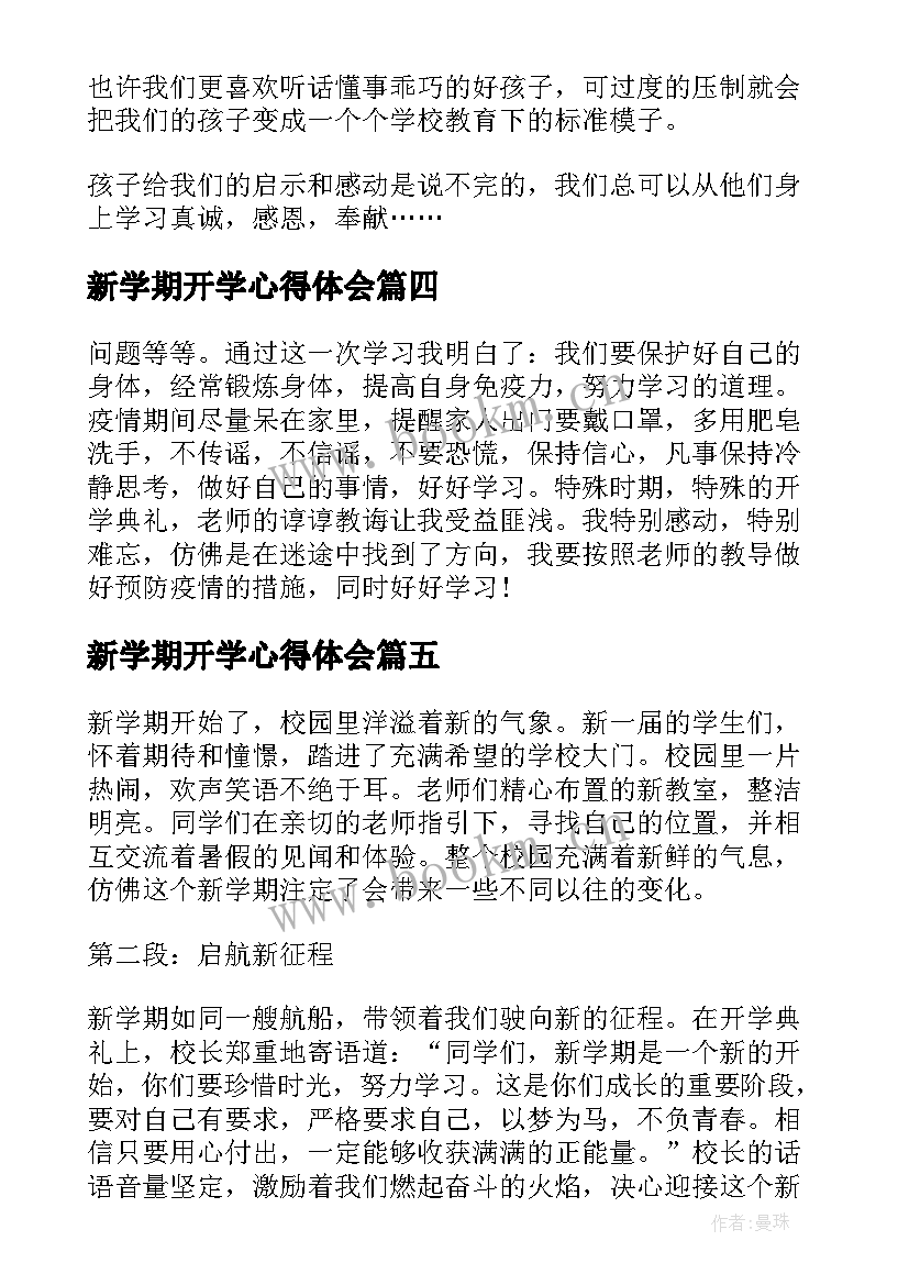 最新新学期开学心得体会 新学期开学前教育心得体会(精选6篇)