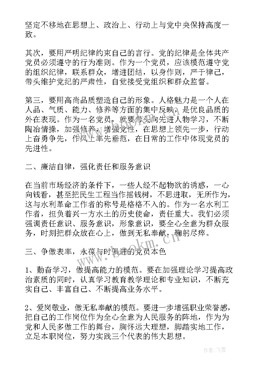 最新党员纪律处分条例 党员纪律处分条例学习笔记(优质10篇)