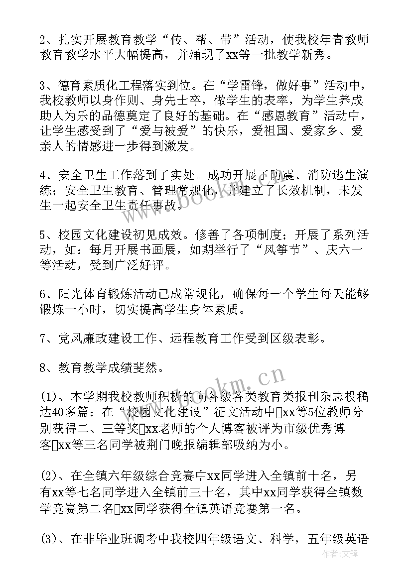 小学校长述职报告完整版 小学校长述职报告(模板10篇)