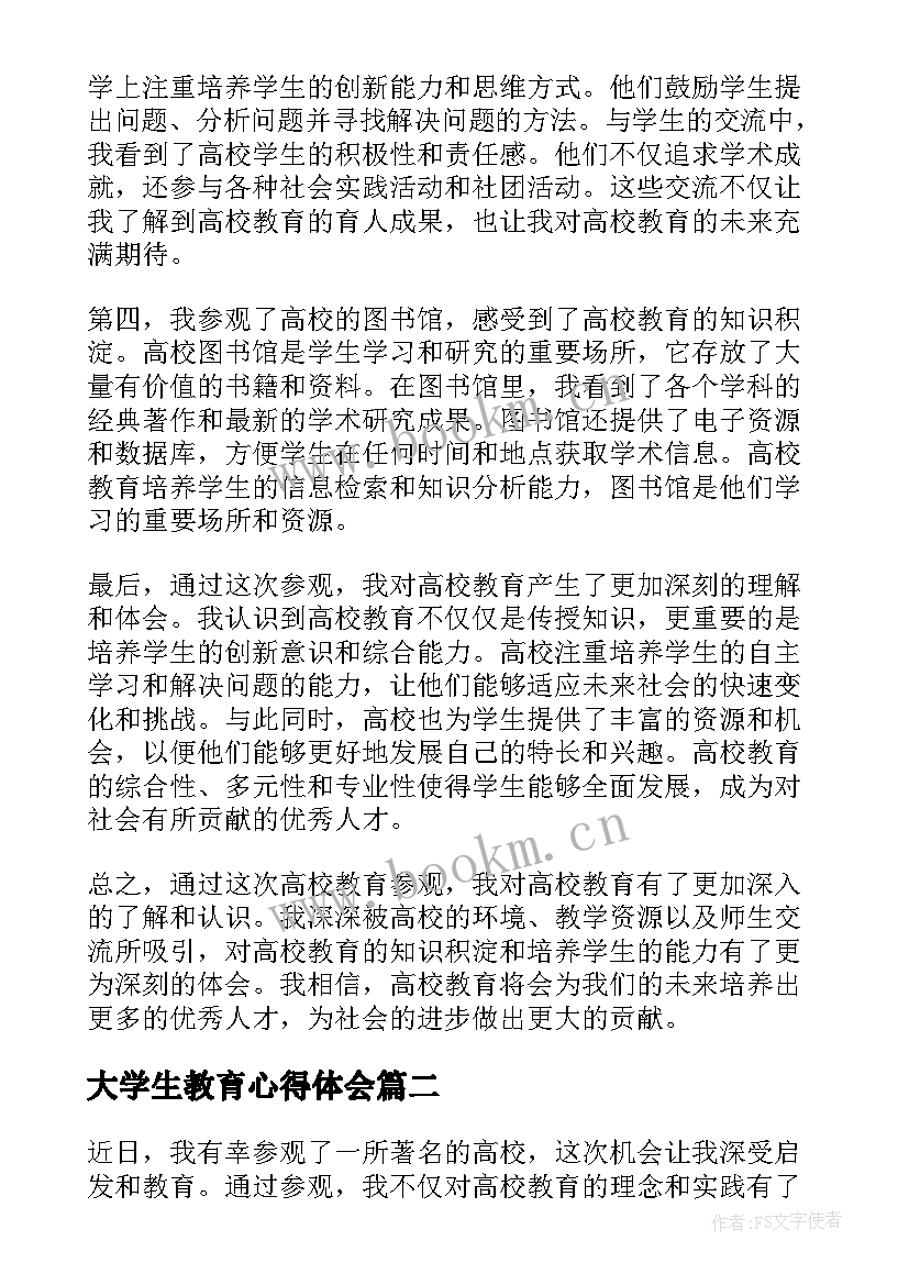 大学生教育心得体会(精选5篇)