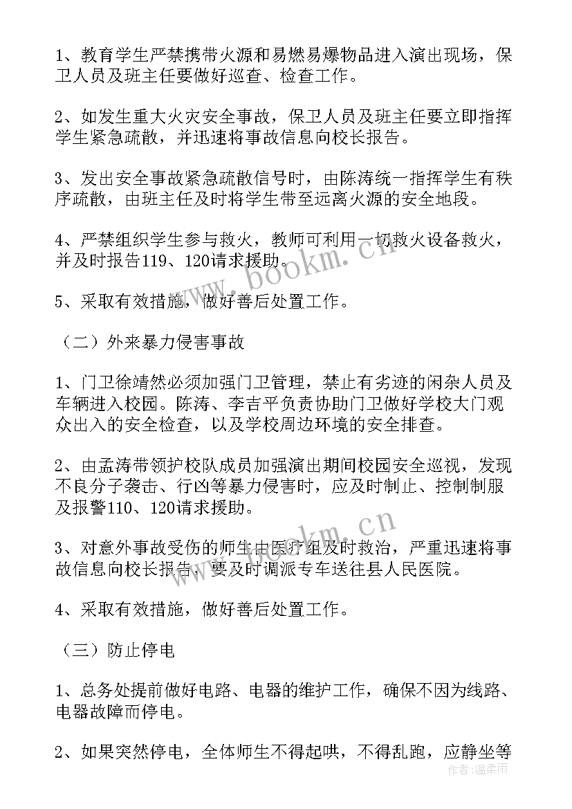 最新企业安全应急预案方案 企业元旦安全应急预案(优质7篇)