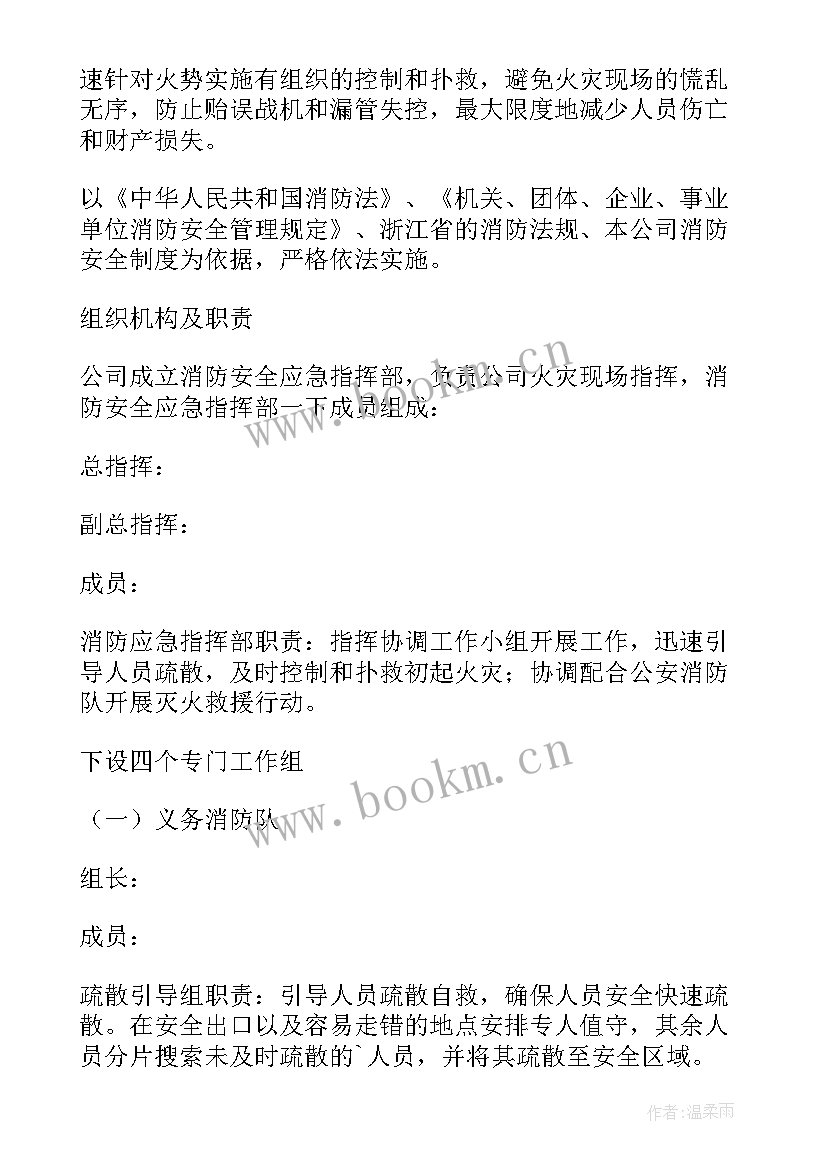 最新企业安全应急预案方案 企业元旦安全应急预案(优质7篇)