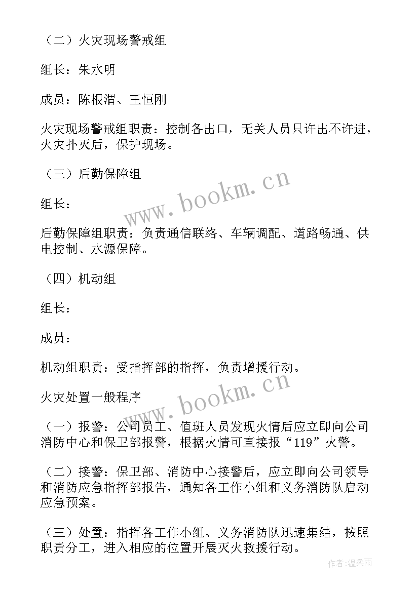 最新企业安全应急预案方案 企业元旦安全应急预案(优质7篇)