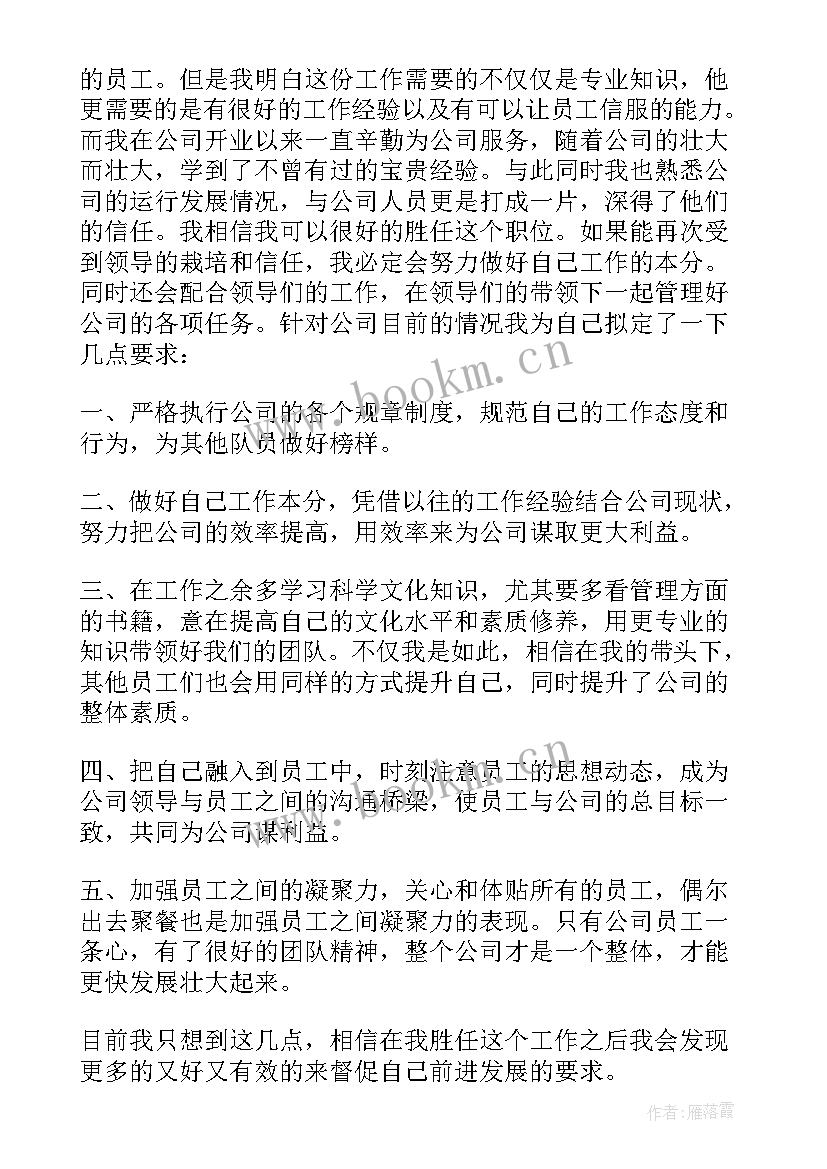 最新企业内部自荐信 内部升职自荐信(精选10篇)