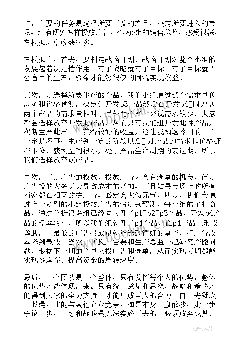 沙盘模拟的心得体会与感悟 沙盘模拟生产心得体会(模板6篇)