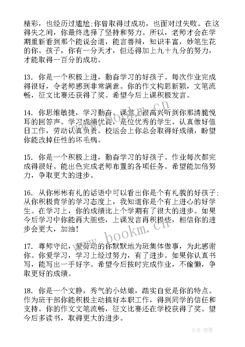 三年级期末教师评语(实用8篇)