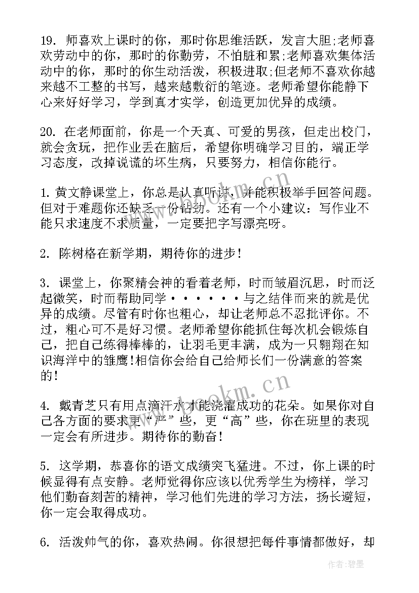 三年级期末教师评语(实用8篇)