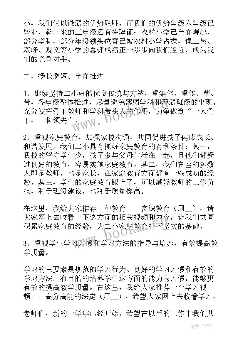 2023年教学质量差表态性发言发言稿 提高教学质量表态发言稿例文(大全5篇)