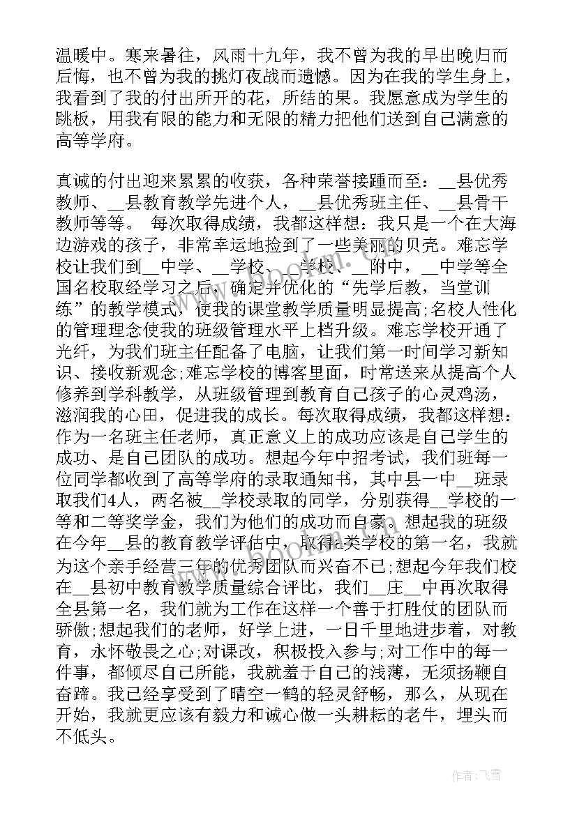 2023年教学质量差表态性发言发言稿 提高教学质量表态发言稿例文(大全5篇)