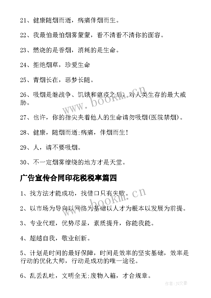 2023年广告宣传合同印花税税率(大全7篇)