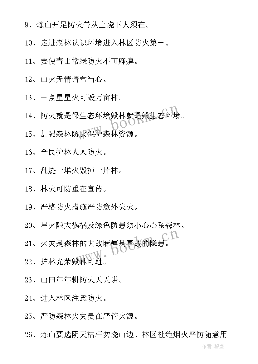 2023年三夏防火标语八个字 三夏防火安全标语精彩(模板5篇)