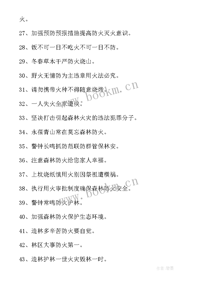 2023年三夏防火标语八个字 三夏防火安全标语精彩(模板5篇)