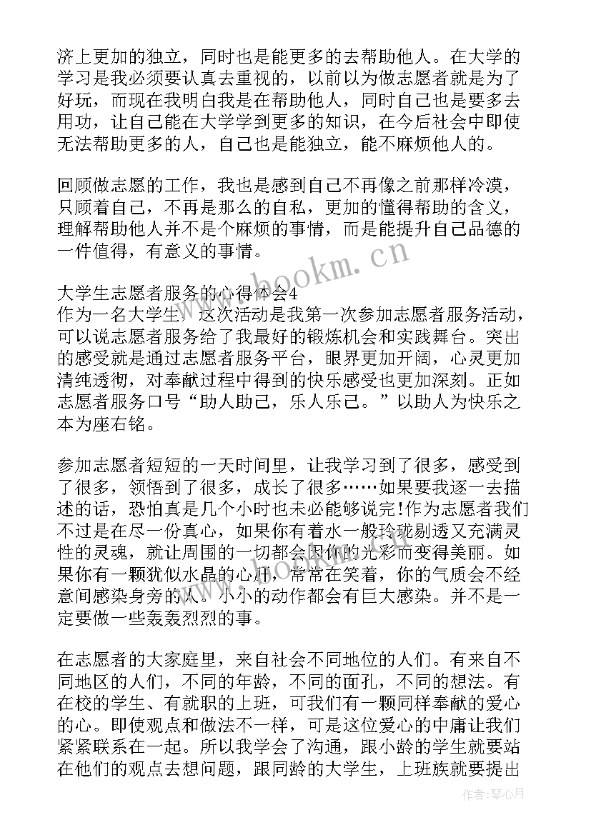 2023年新疆学生志愿者服务心得体会 大学生志愿者服务心得体会(优质5篇)