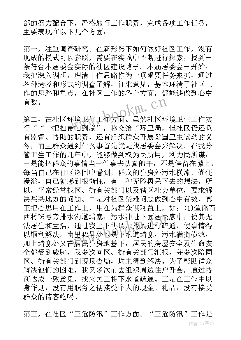 最新社区副主任述职述廉 社区副主任述职述廉报告(汇总5篇)