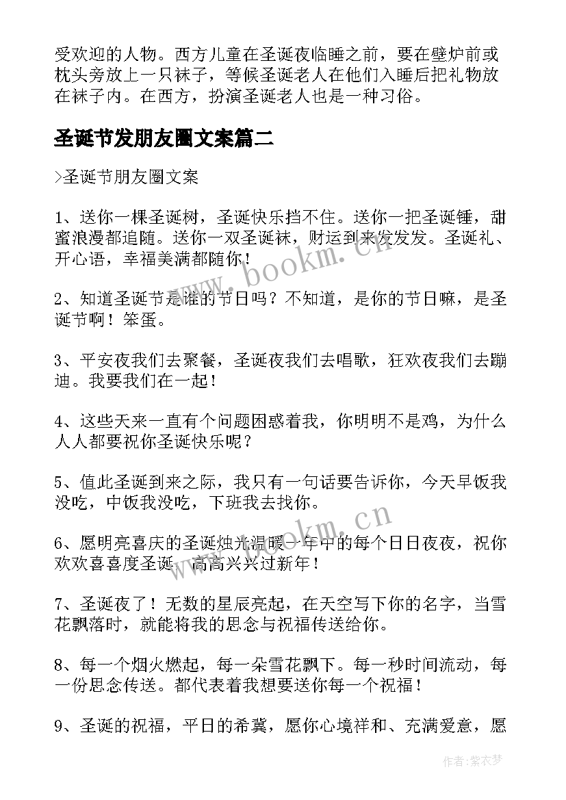 最新圣诞节发朋友圈文案(模板5篇)